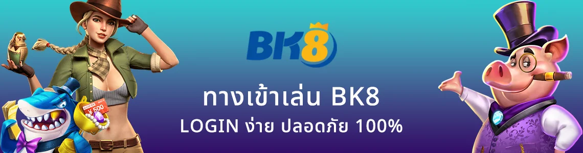 ทางเข้าbk8