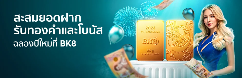 bk8 แจกทอง